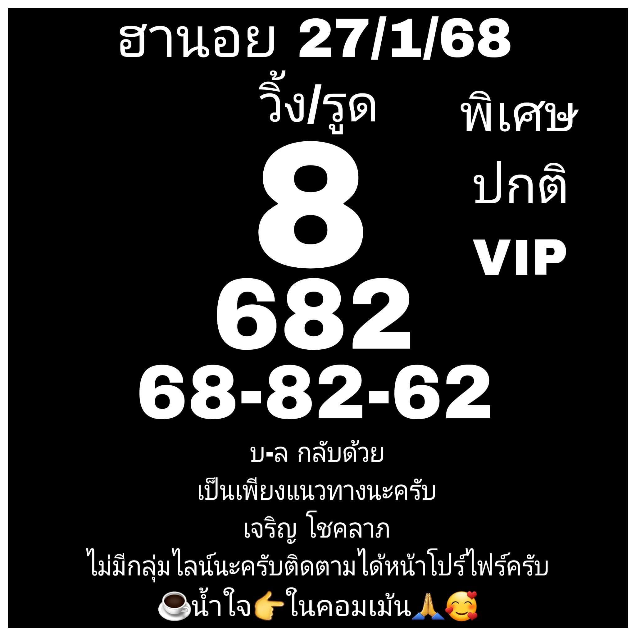 หวยฮานอย 27-1-68 ชุด3