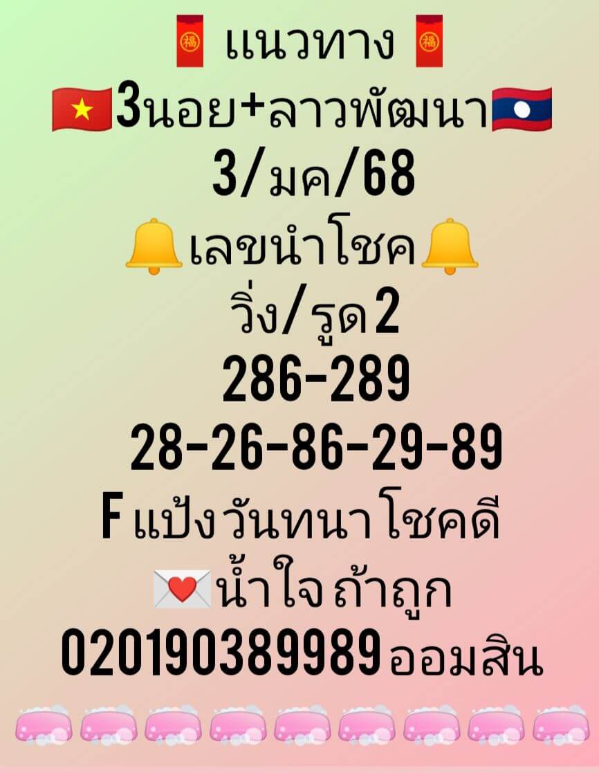 หวยฮานอย 3-1-68 ชุด2