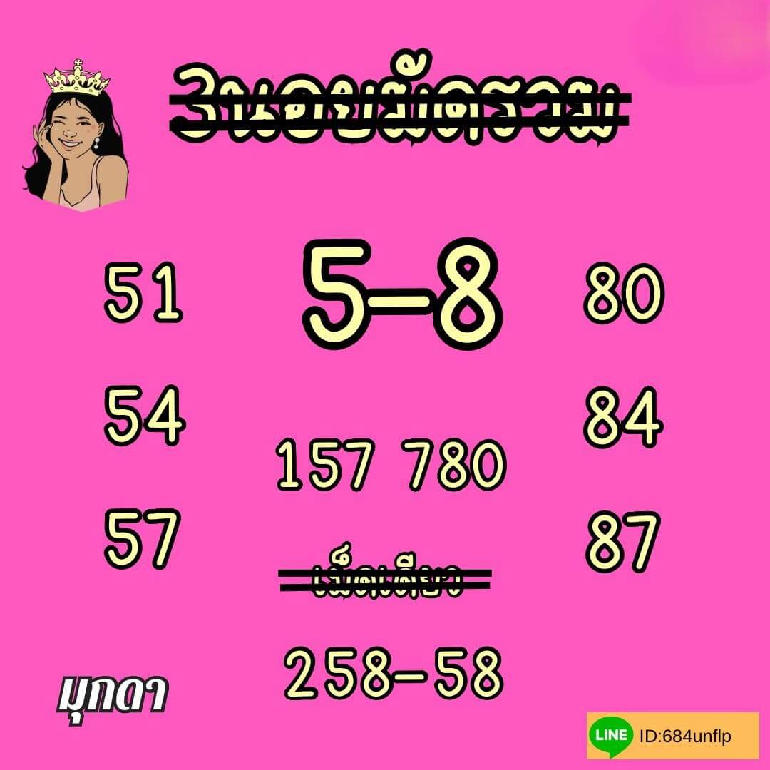 หวยฮานอย 3-1-68 ชุด8