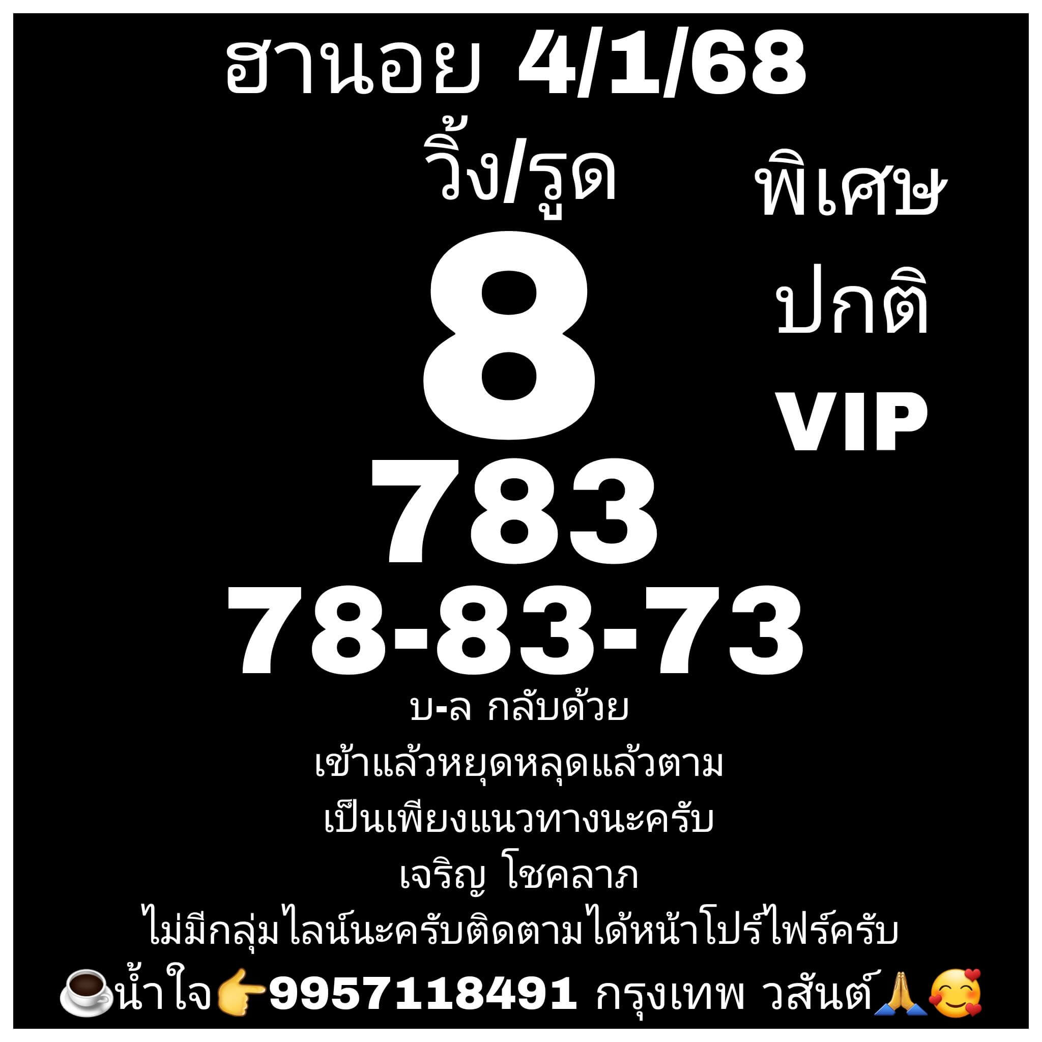 หวยฮานอย 4-1-68 ชุด2