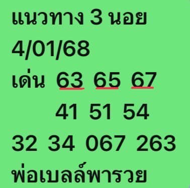 หวยฮานอย 4-1-68 ชุด9