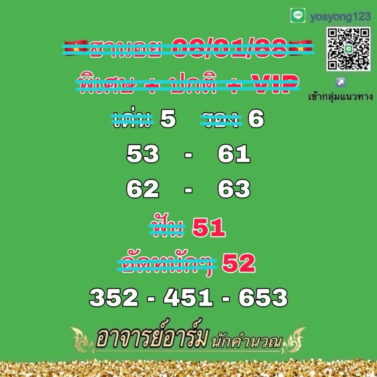 หวยฮานอย 6-1-68 ชุด1