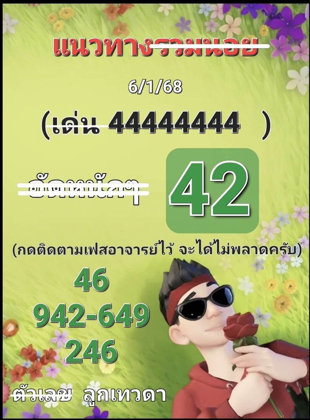 หวยฮานอย 6-1-68 ชุด2