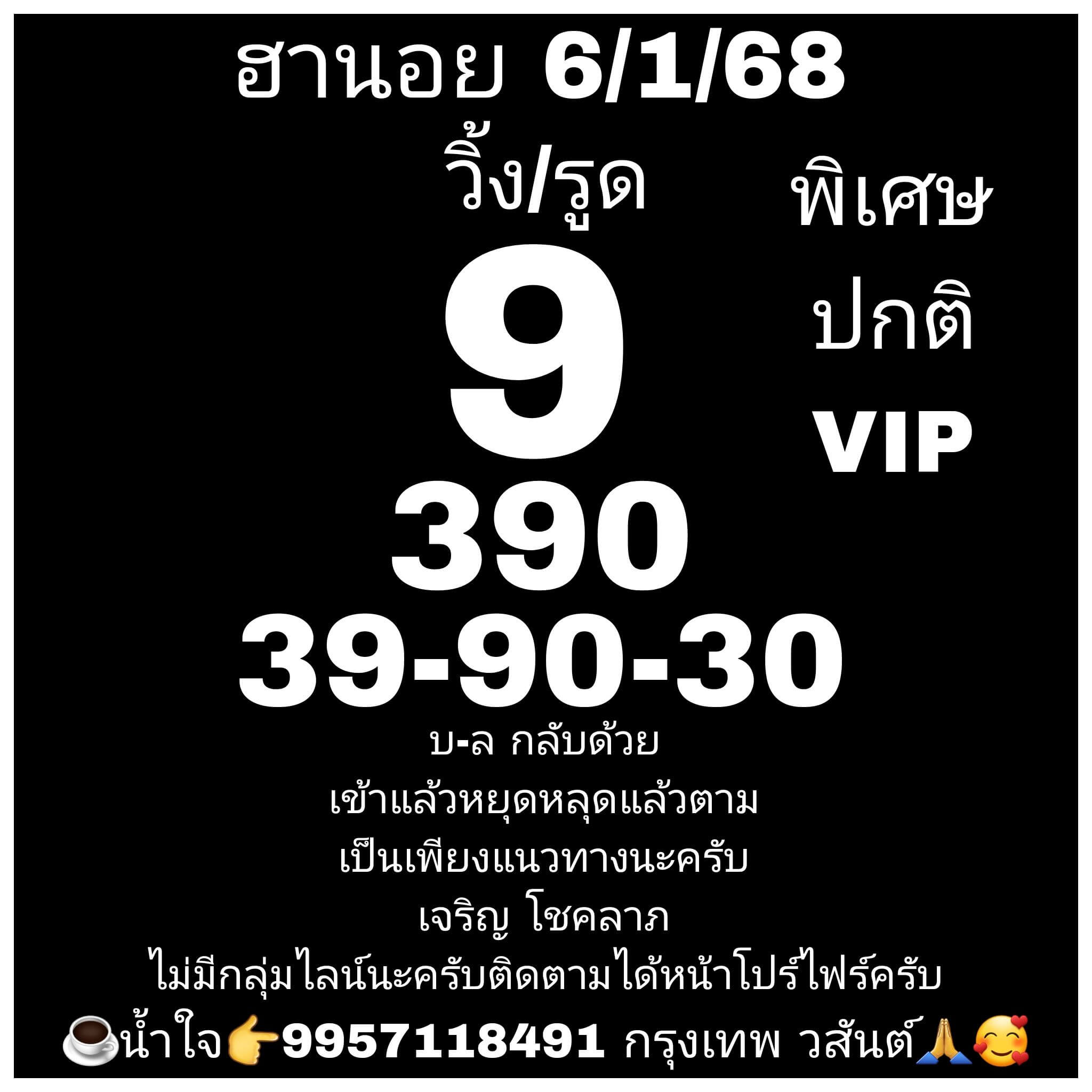 หวยฮานอย 6-1-68 ชุด4