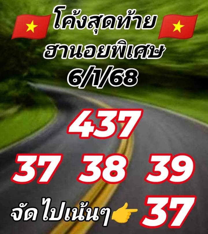 หวยฮานอย 6-1-68 ชุด7