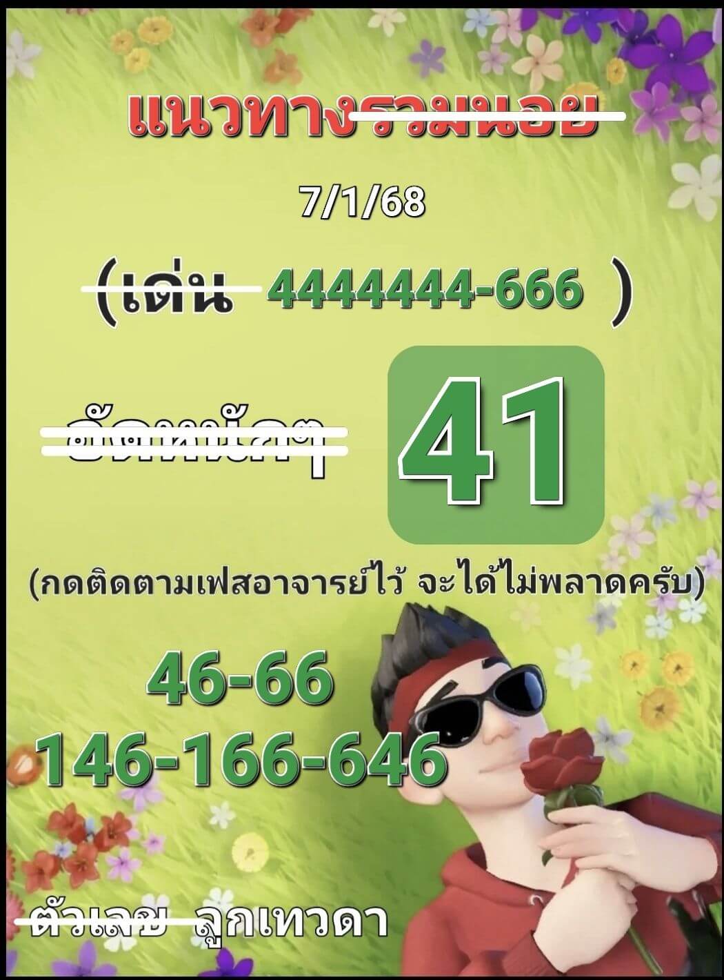 หวยฮานอย 7-1-68 ชุด2