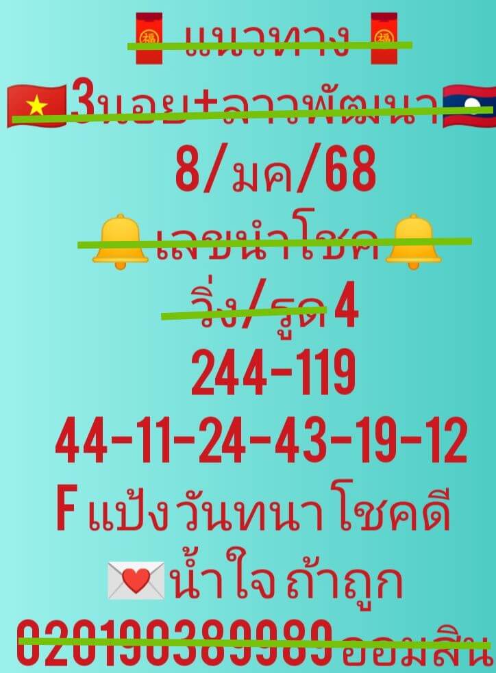 หวยฮานอย 8-1-68 ชุด8