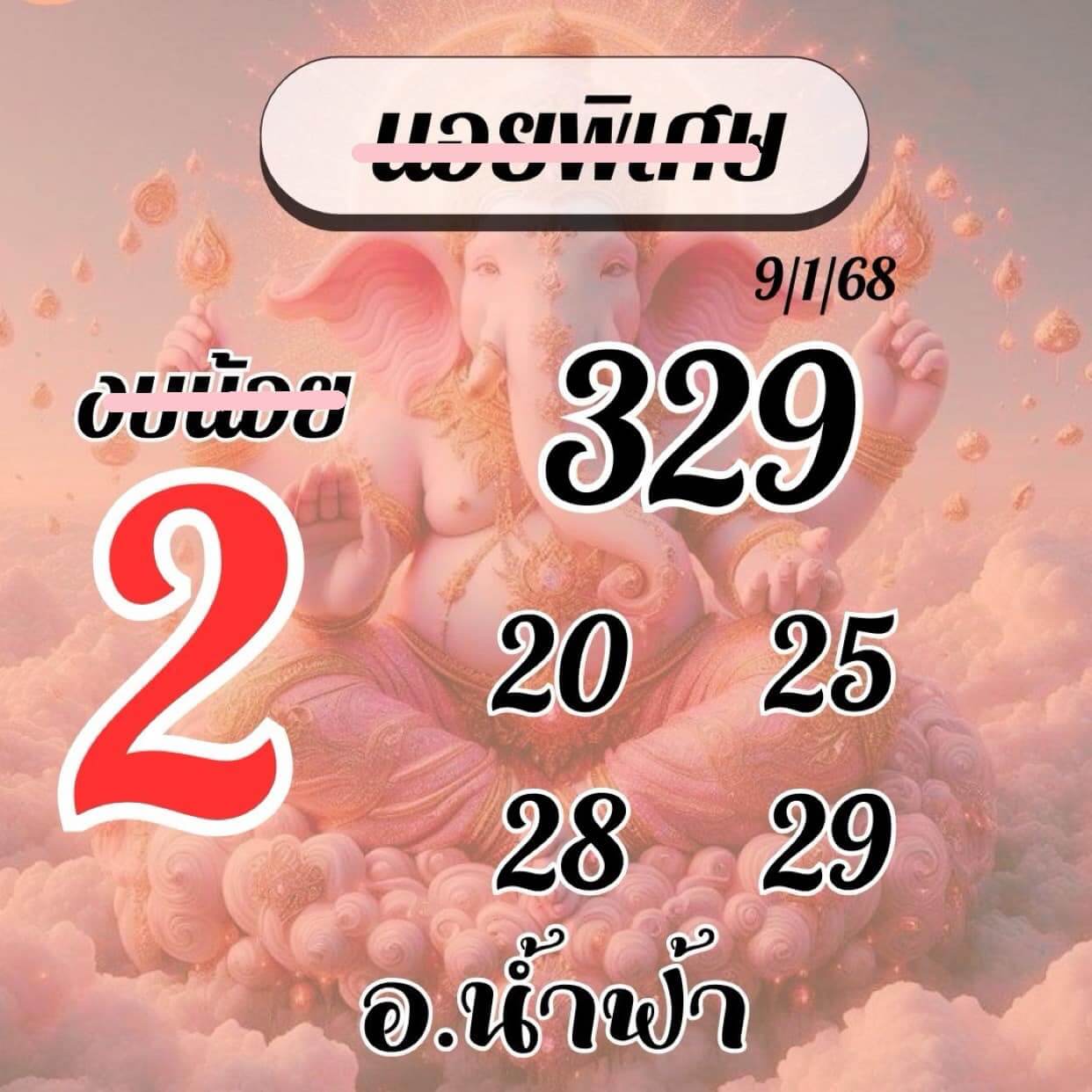 หวยฮานอย 9-1-68 ชุด2