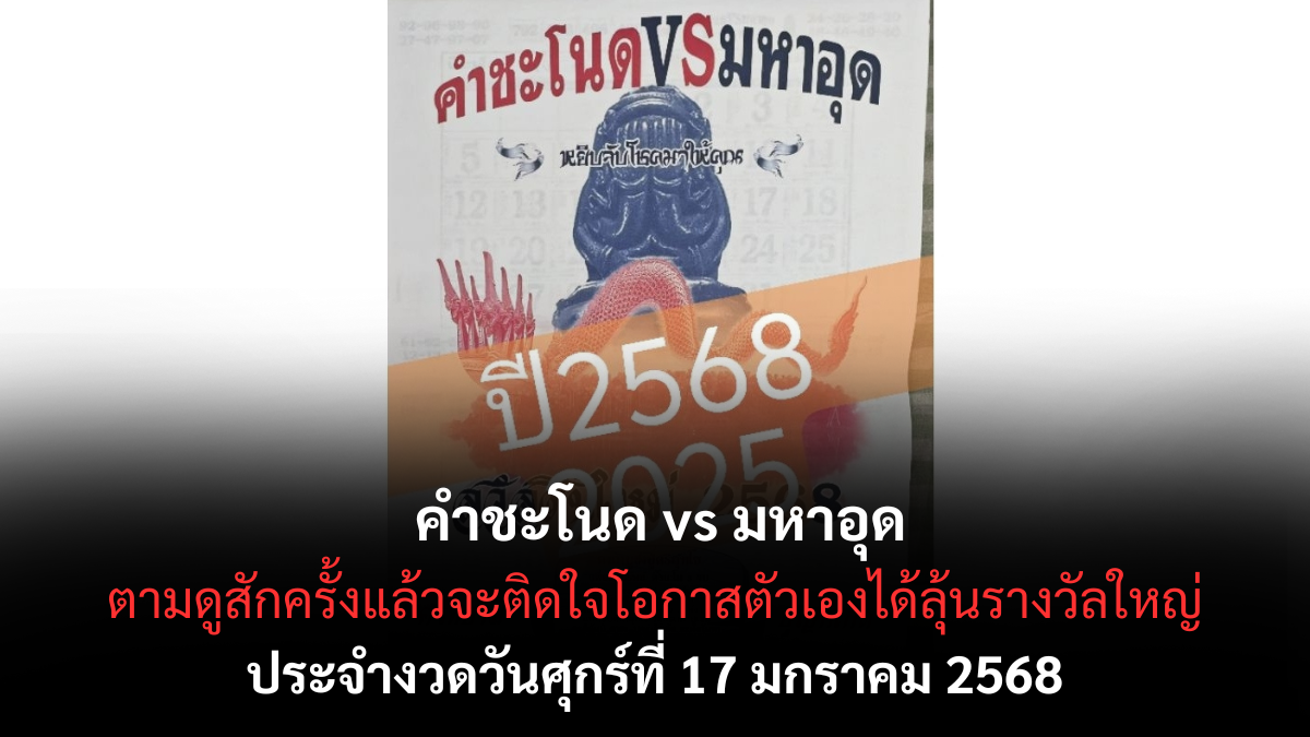 เลขเด็ดปฏิทินคำชะโนด