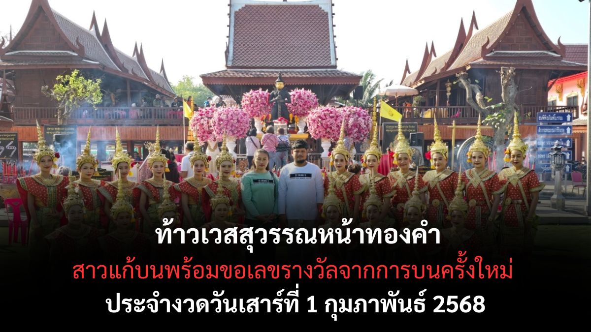 เลขเด็ดท้าวเวสสุวรรณหน้าทองคำ