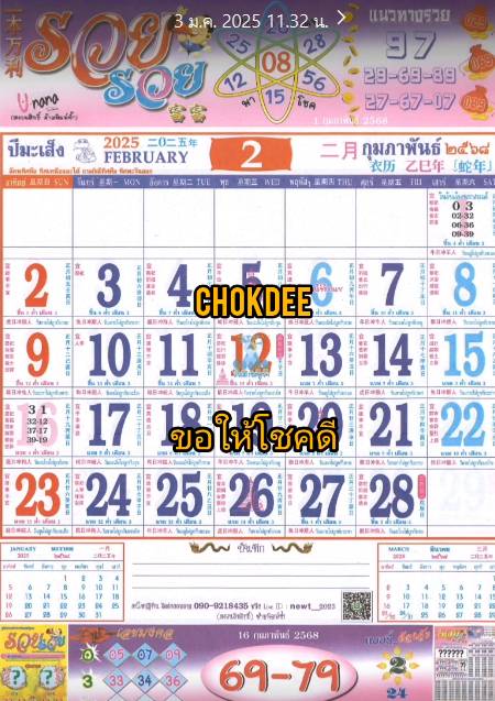 เลขเด็ดปกปฏิทินรวยๆ