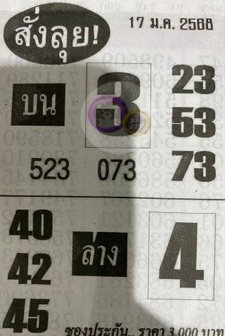 เลขเด็ดสั่งลุย