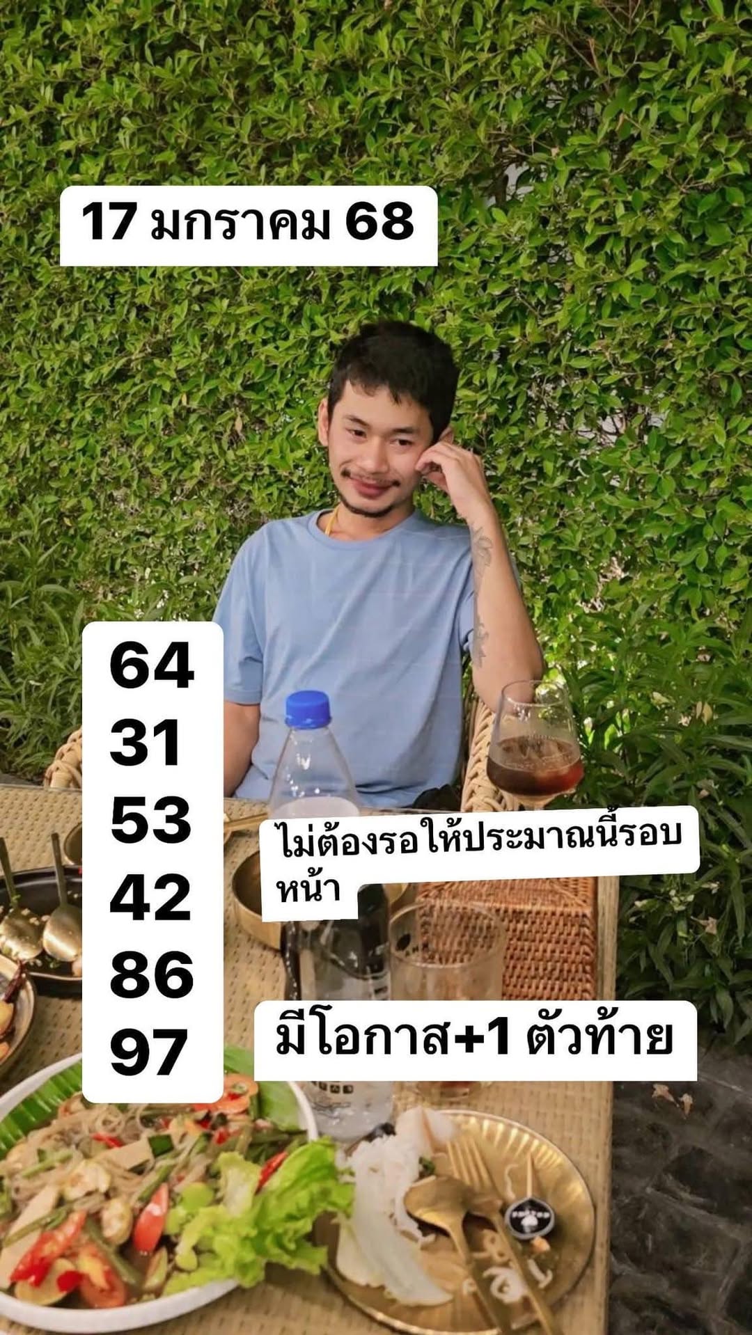 เลขเด็ดอาจารย์สันต์