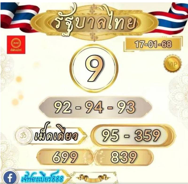 เลขเด็ดเจ๊ฟองเบียร์