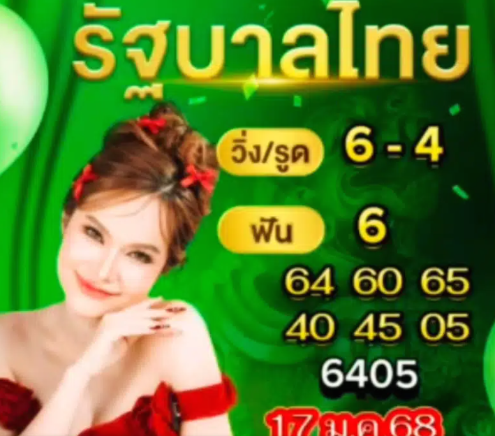 เลขเด็ดแม่น้ำหนึ่ง