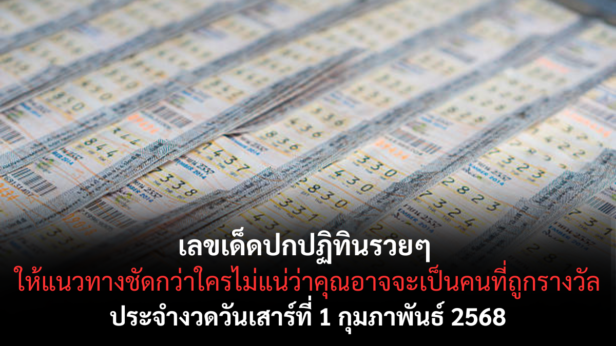 เลขเด็ดปกปฏิทินรวยๆ