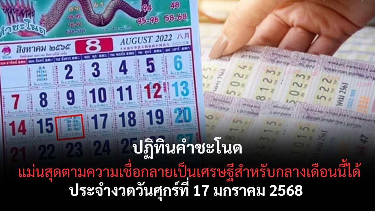 เลขเด็ดปฏิทินคำชะโนด