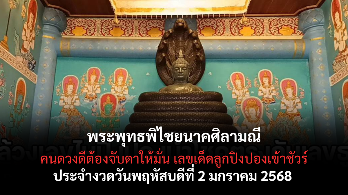 เลขเด็ดลูกปิงปอง