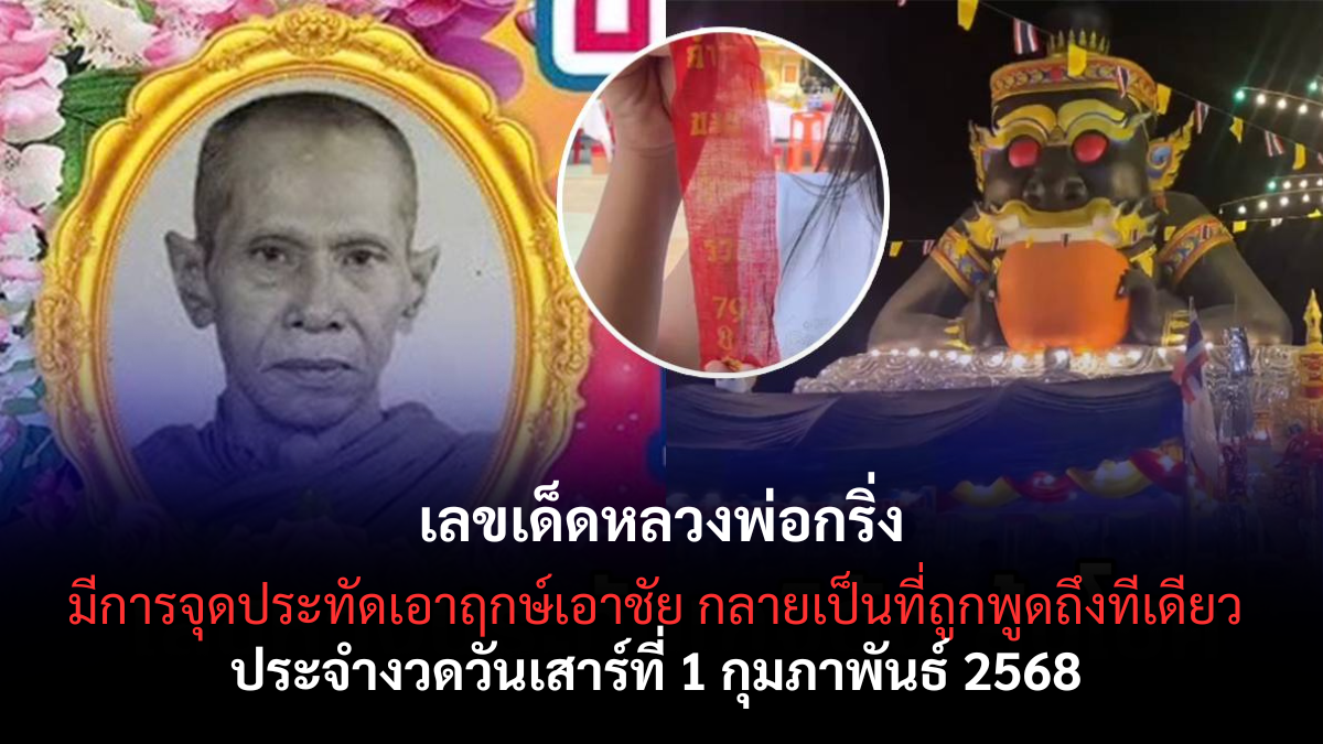 เลขเด็ดหลวงพ่อกริ่ง