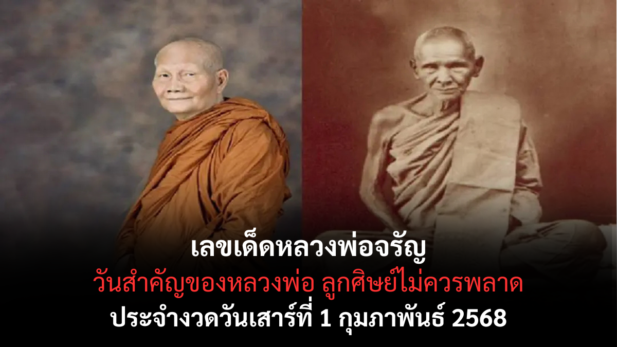 เลขเด็ดหลวงพ่อจรัญ