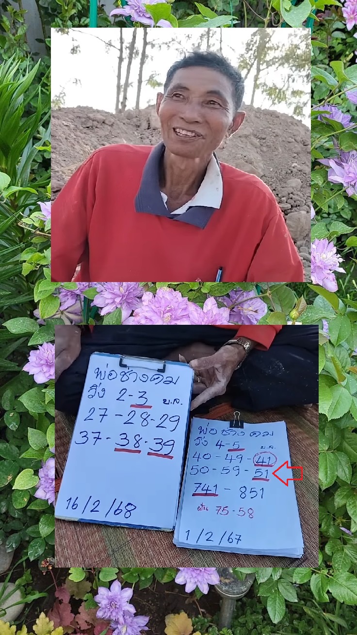 เลขเด็ด “พ่อช่างคม” จัดเต็มโพยแม่นๆ ก่อนใคร งวด 16 กุมภาพันธ์ 2568 เลขเด็ดพ่อช่างคม