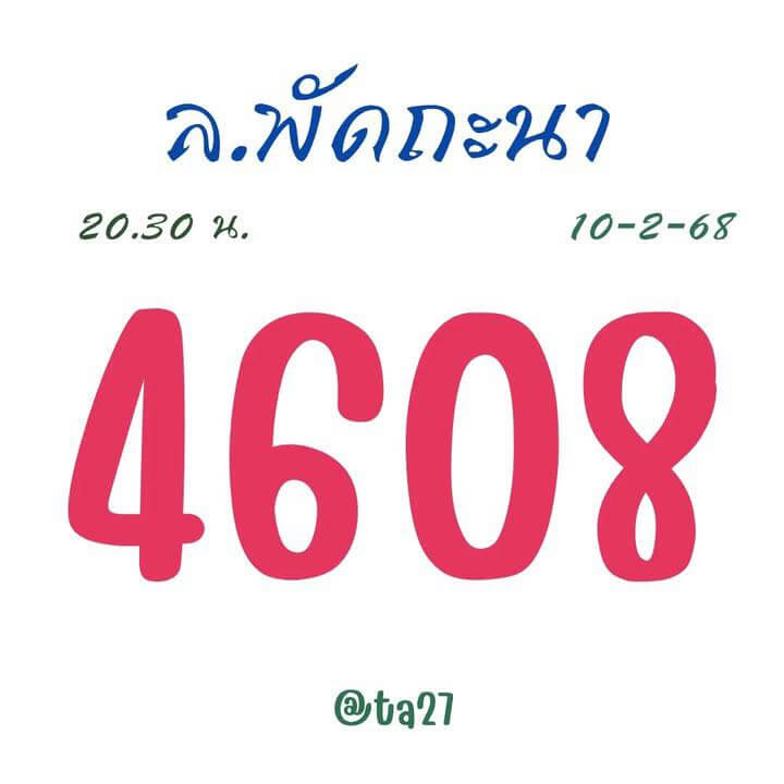 หวยลาว 10-2-68 ชุด10