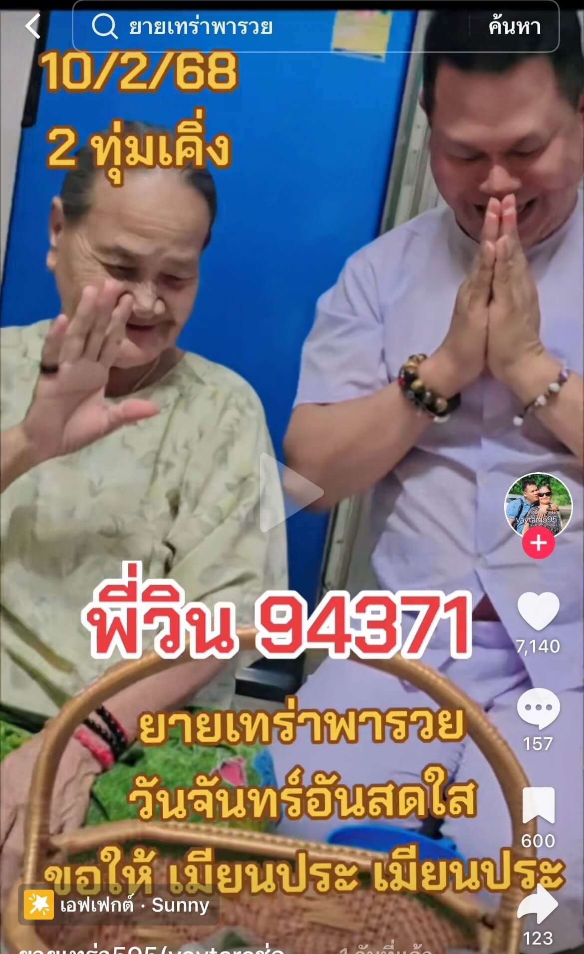 หวยลาว 10-2-68 ชุด7