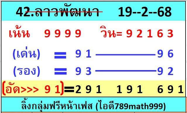 หวยลาว 19-2-68 ชุด10