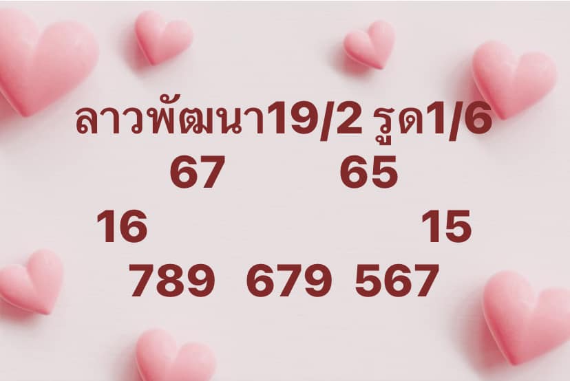 หวยลาว 19-2-68 ชุด7