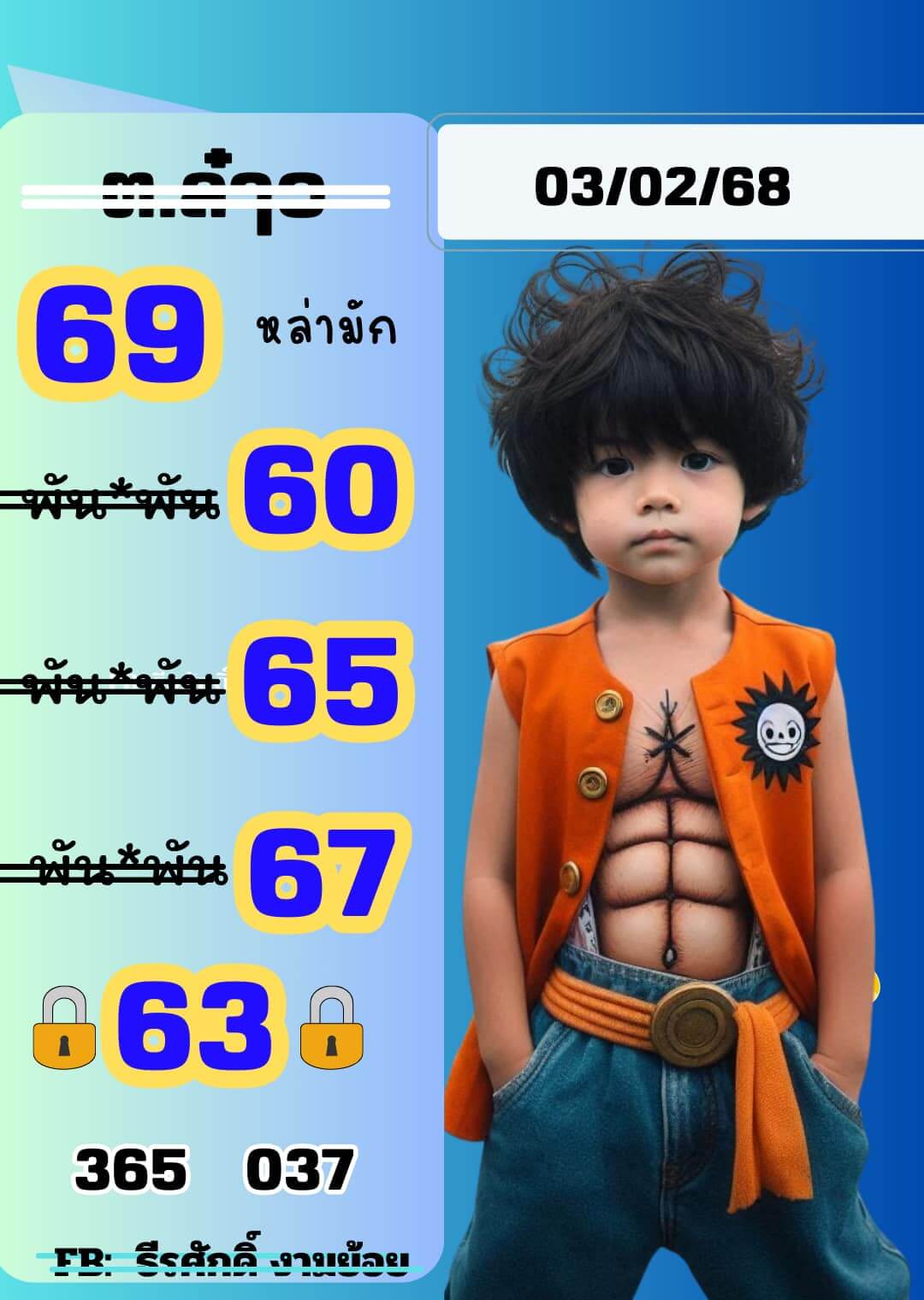 หวยลาว 3-2-68 ชุด1