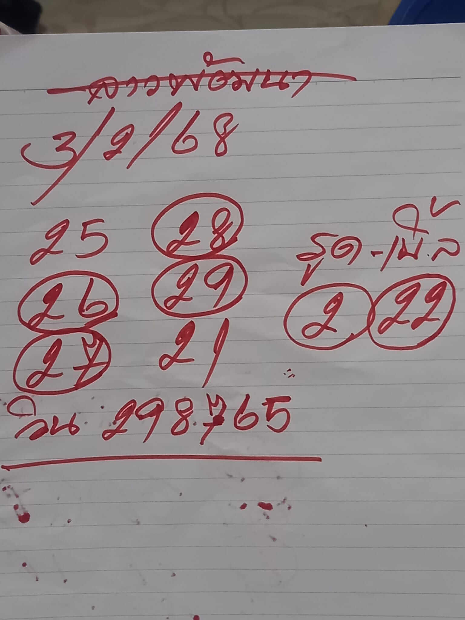 หวยลาว 3-2-68 ชุด10