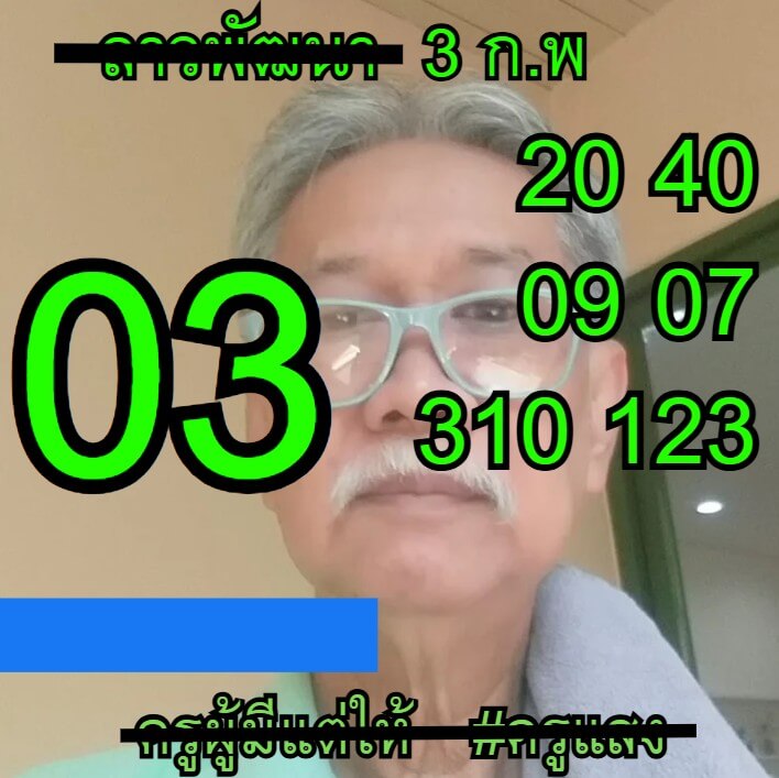 หวยลาว 3-2-68 ชุด6