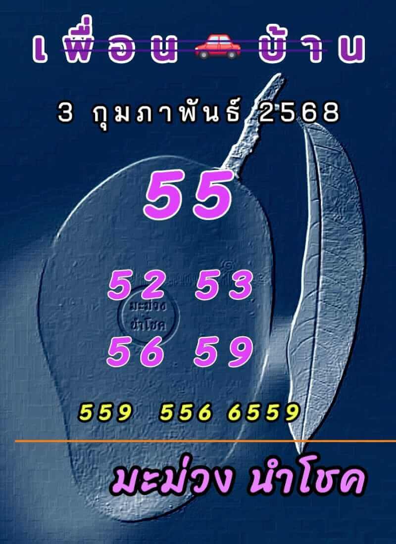 หวยลาว 3-2-68 ชุด8