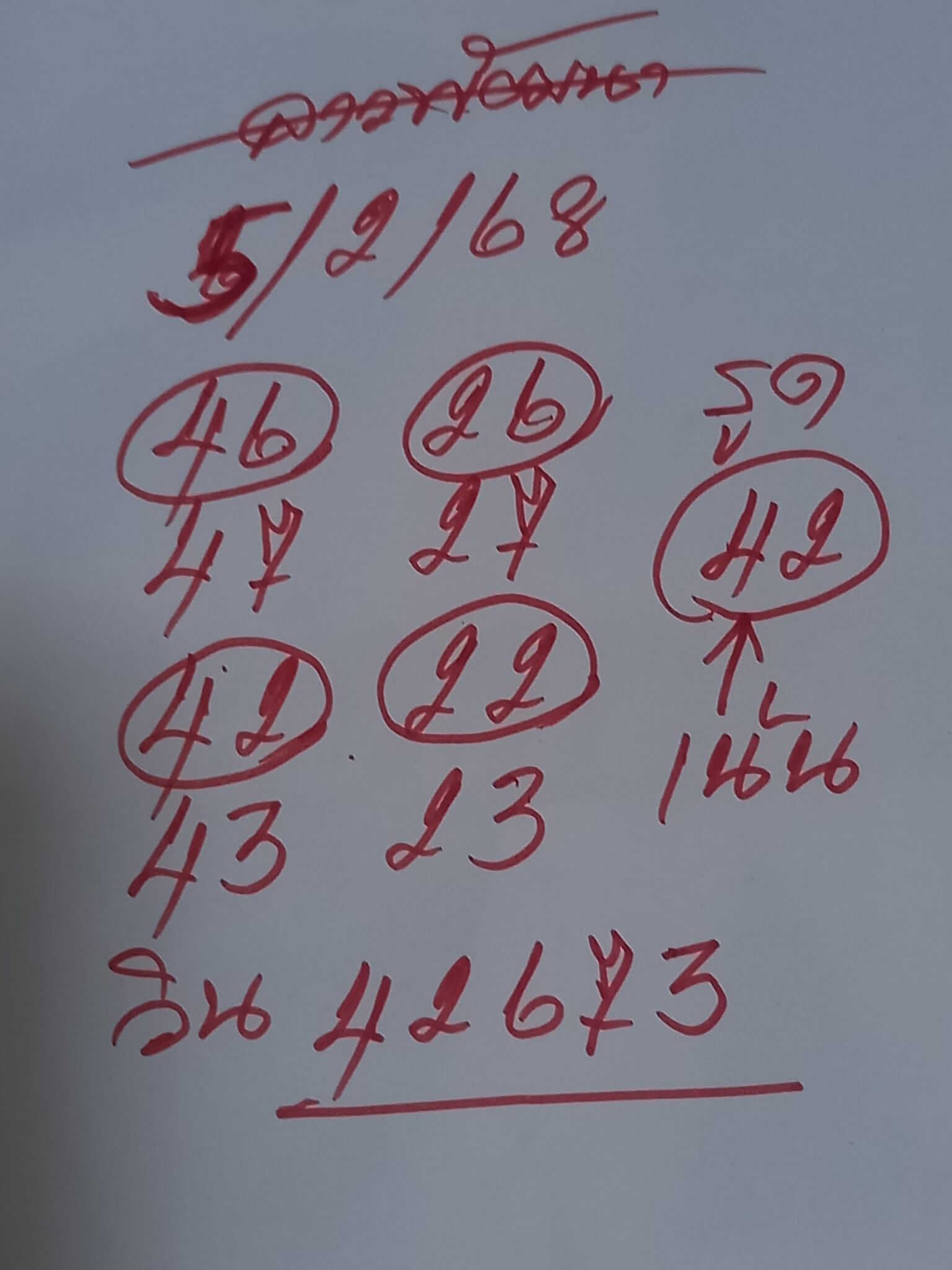 หวยลาว 5-2-68 ชุด3
