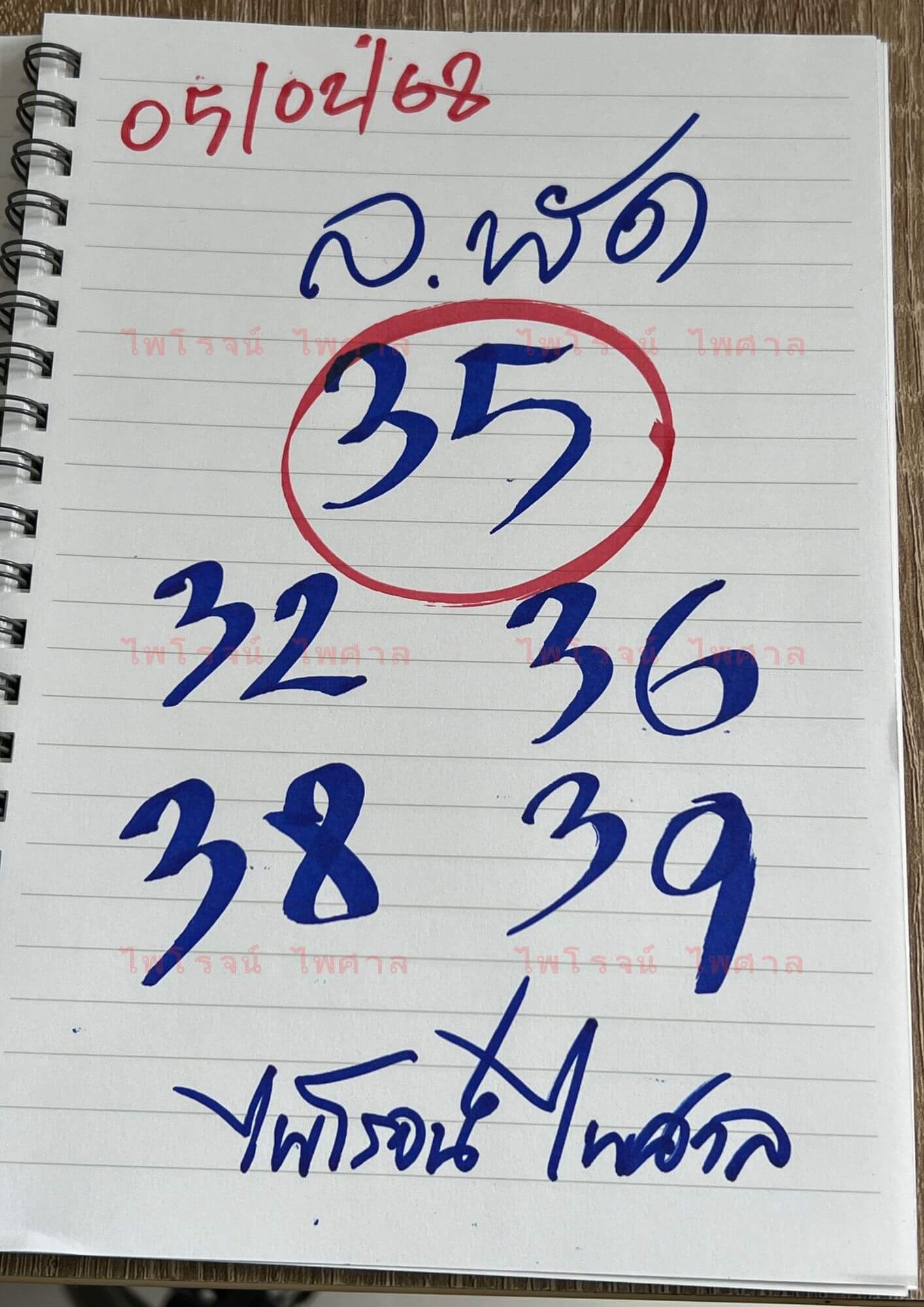 หวยลาว 5-2-68 ชุด7
