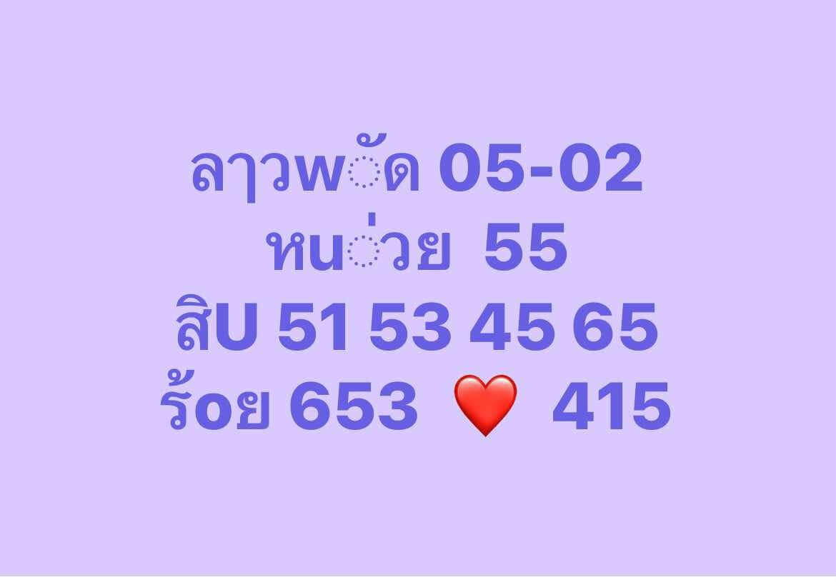 หวยลาว 5-2-68 ชุด8