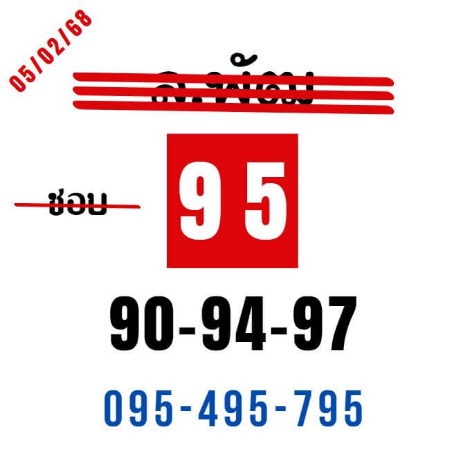 หวยลาว 5-2-68 ชุด9