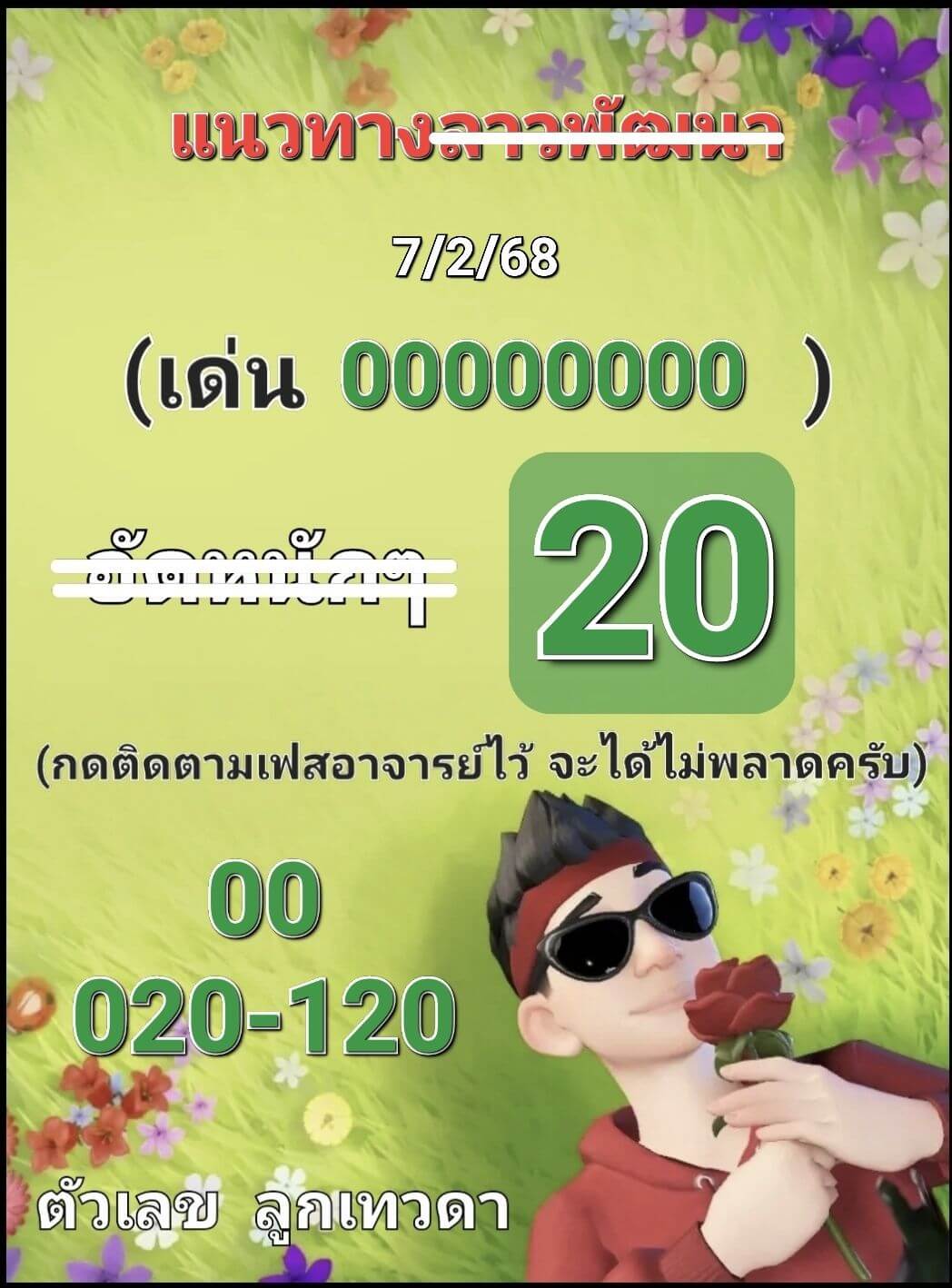 หวยลาว 7-2-68 ชุด1