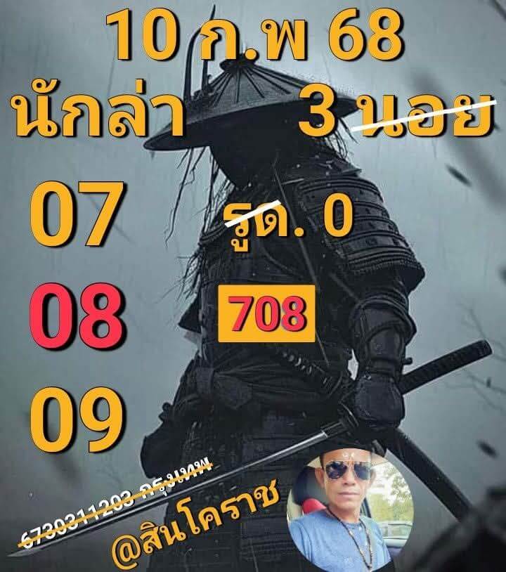 หวยฮานอย 10-2-68 ชุด4