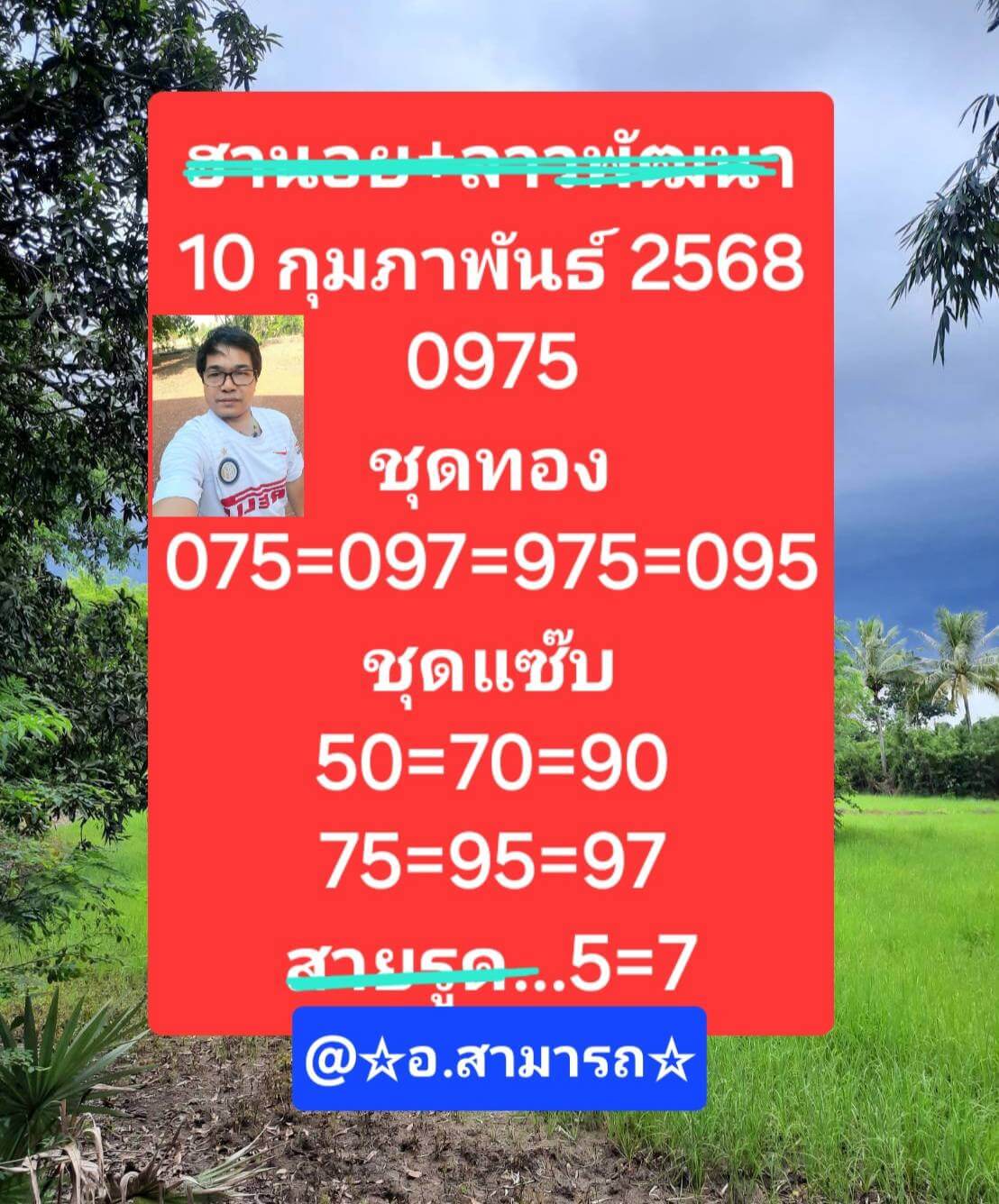 หวยฮานอย 10-2-68 ชุด5