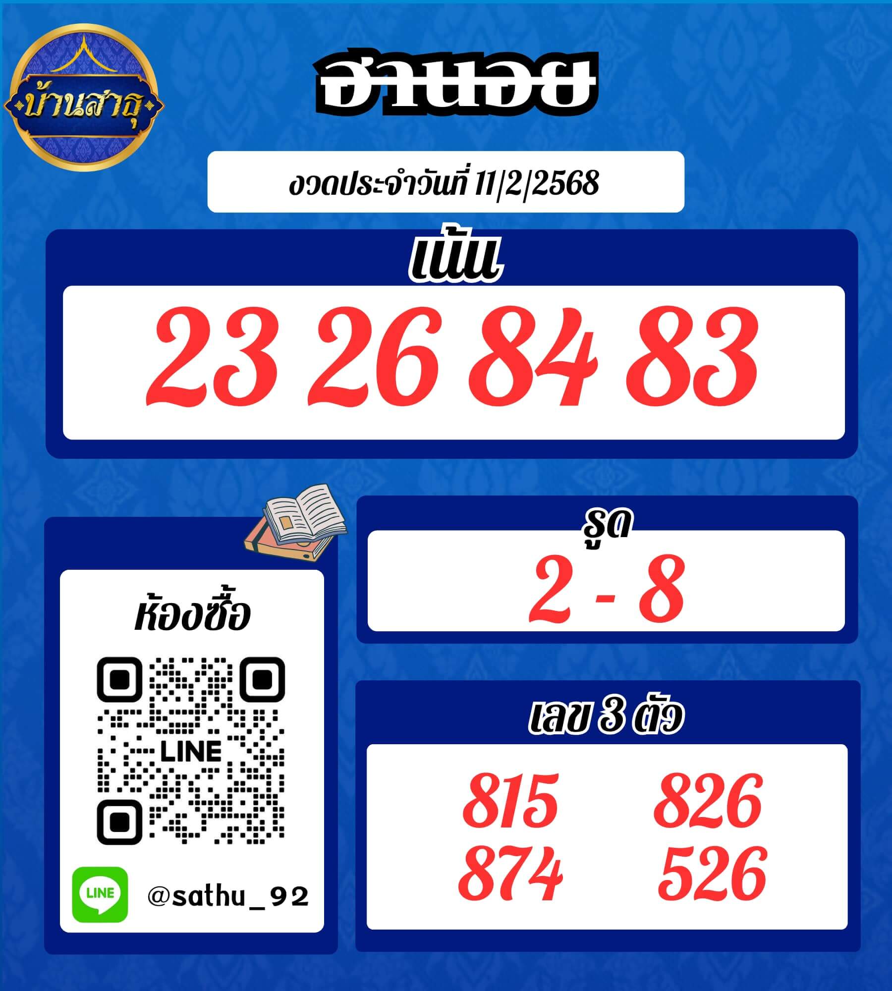 หวยฮานอย 11-2-68 ชุด4