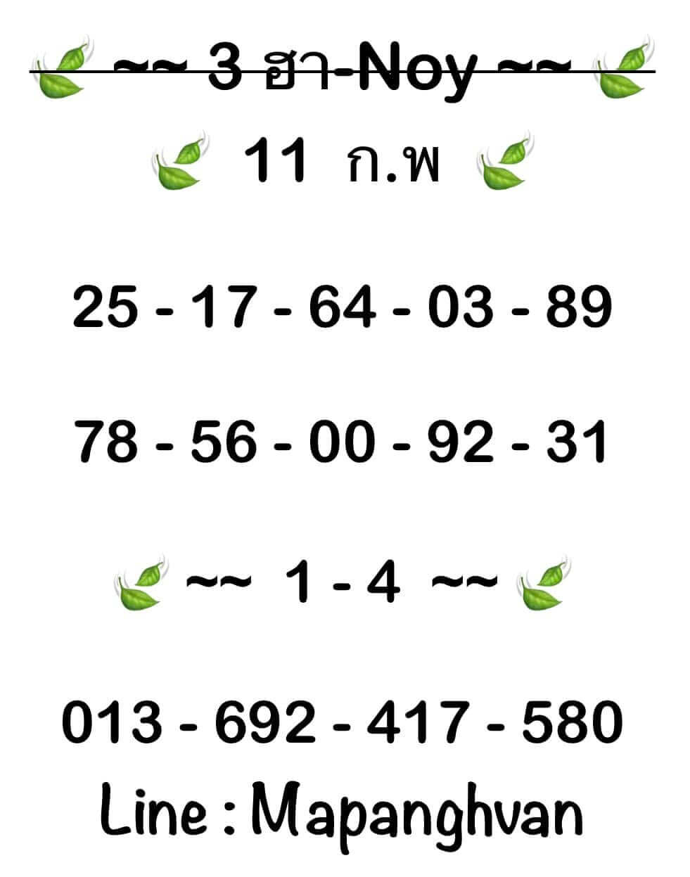 หวยฮานอย 11-2-68 ชุด6