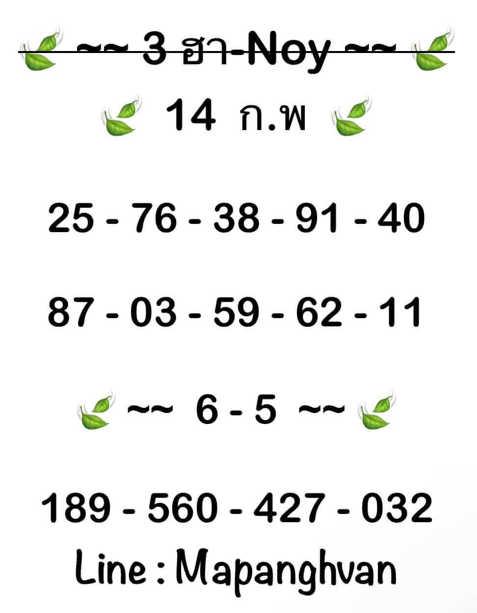 หวยฮานอย 14-2-68 ชุด6