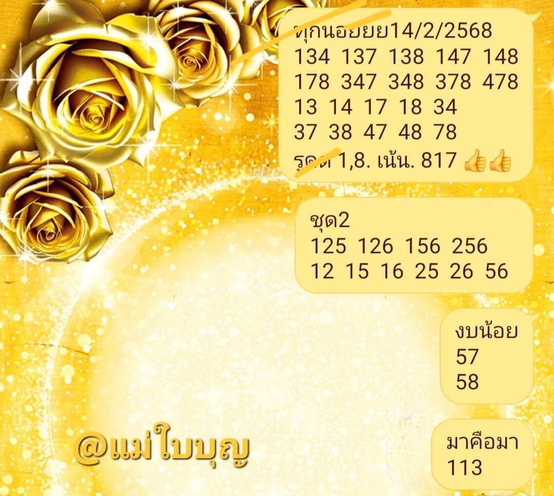 หวยฮานอย 14-2-68 ชุด8