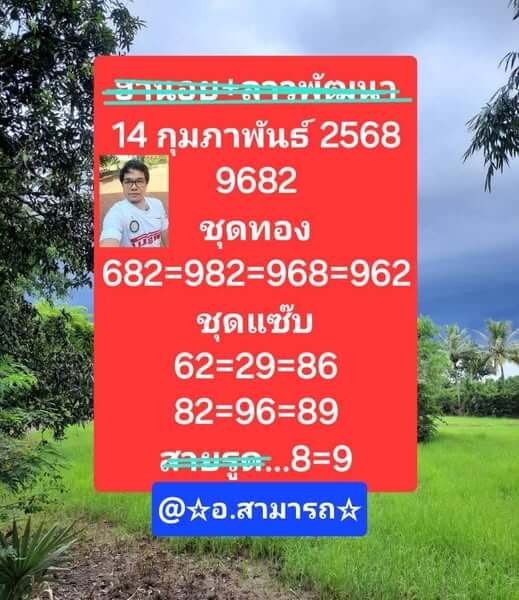 หวยฮานอย 14-2-68 ชุด9