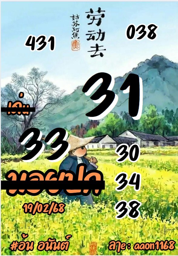 หวยฮานอย 19-2-68 ชุด3