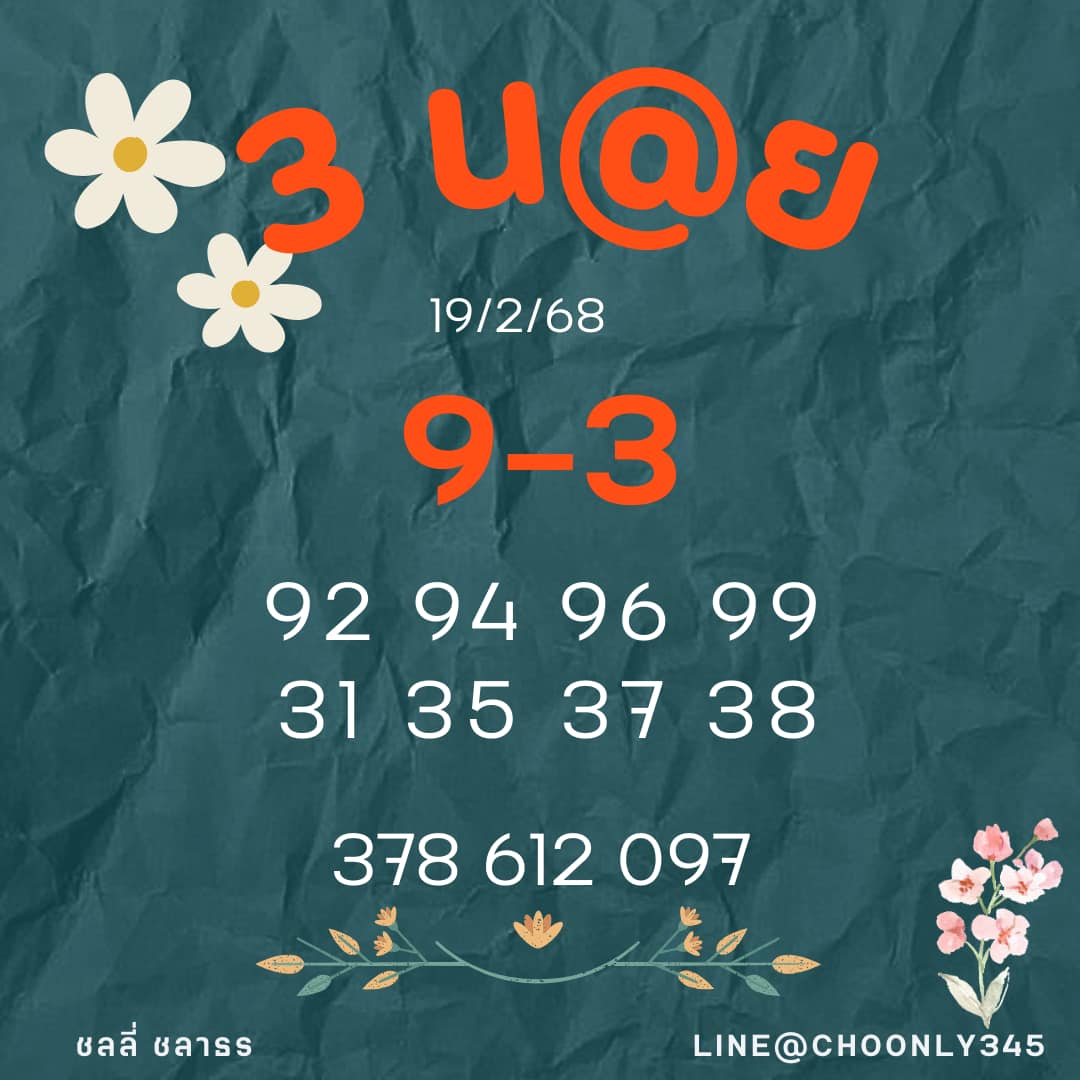 หวยฮานอย 19-2-68 ชุด5