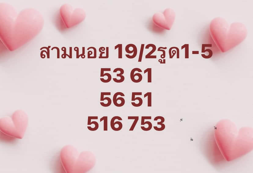 หวยฮานอย 19-2-68 ชุด8