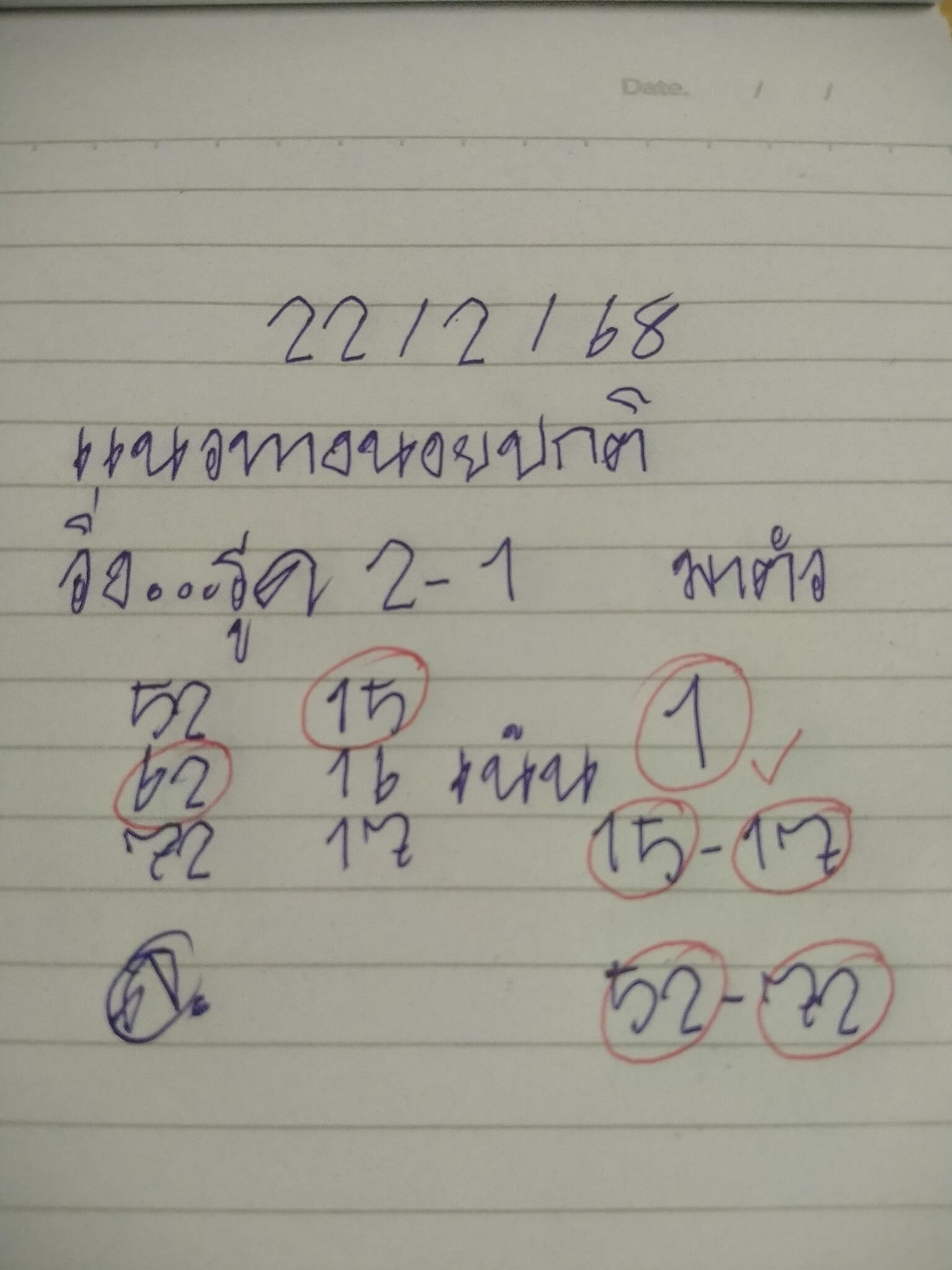 หวยฮานอย 22-2-68 ชุด7