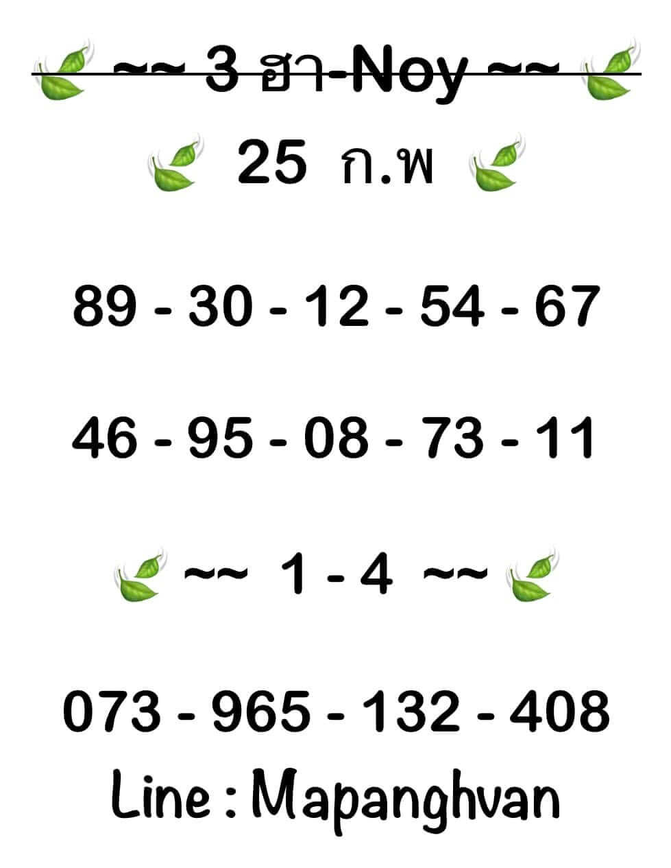 หวยฮานอย 25-2-68 ชุด5